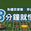 玩百家樂新選擇！免傭與幸運六高賠率玩法全攻略