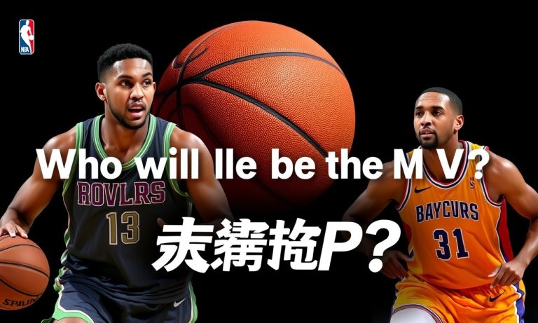 NBA球星評選：誰是本賽季最有可能成為MVP？